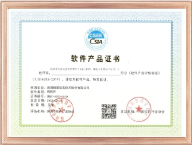 軟件產品證書