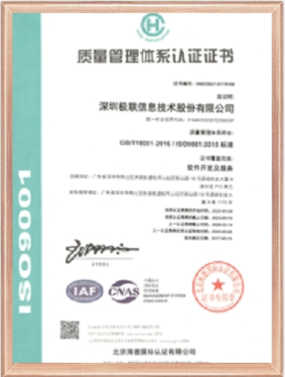 ISO9001質量管理體系認證