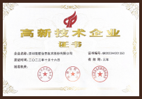 國家高新技術企業認證