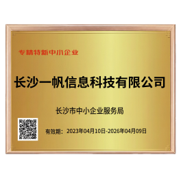 專精特新企業認證