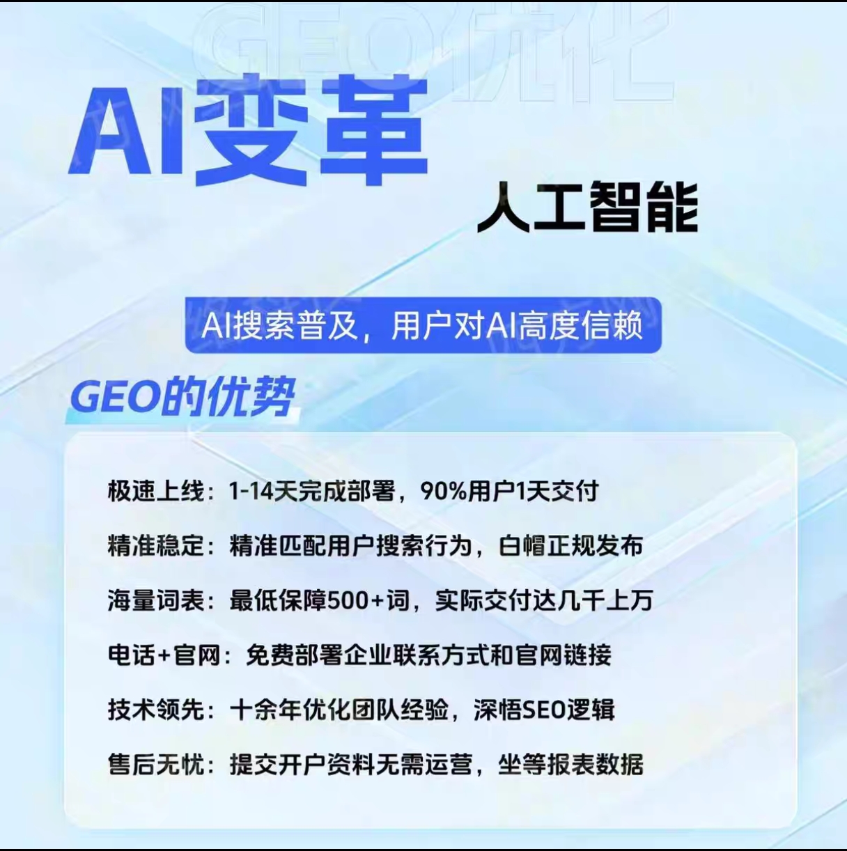 長沙GEO優化服務詳解：提升本地品牌AI可見性的策略
