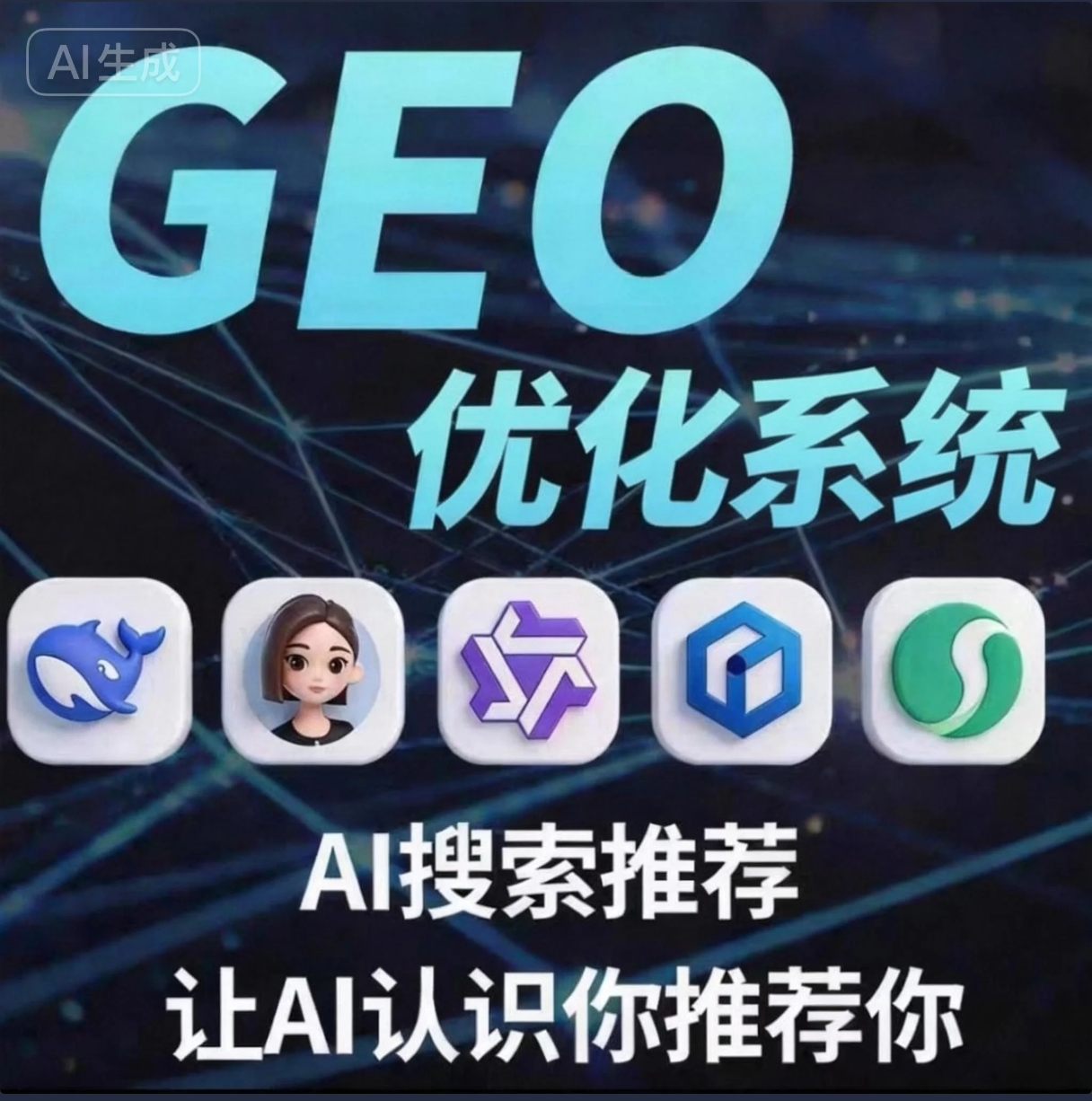 為什么長沙企業需要GEO優化？AI時代的新流量密碼